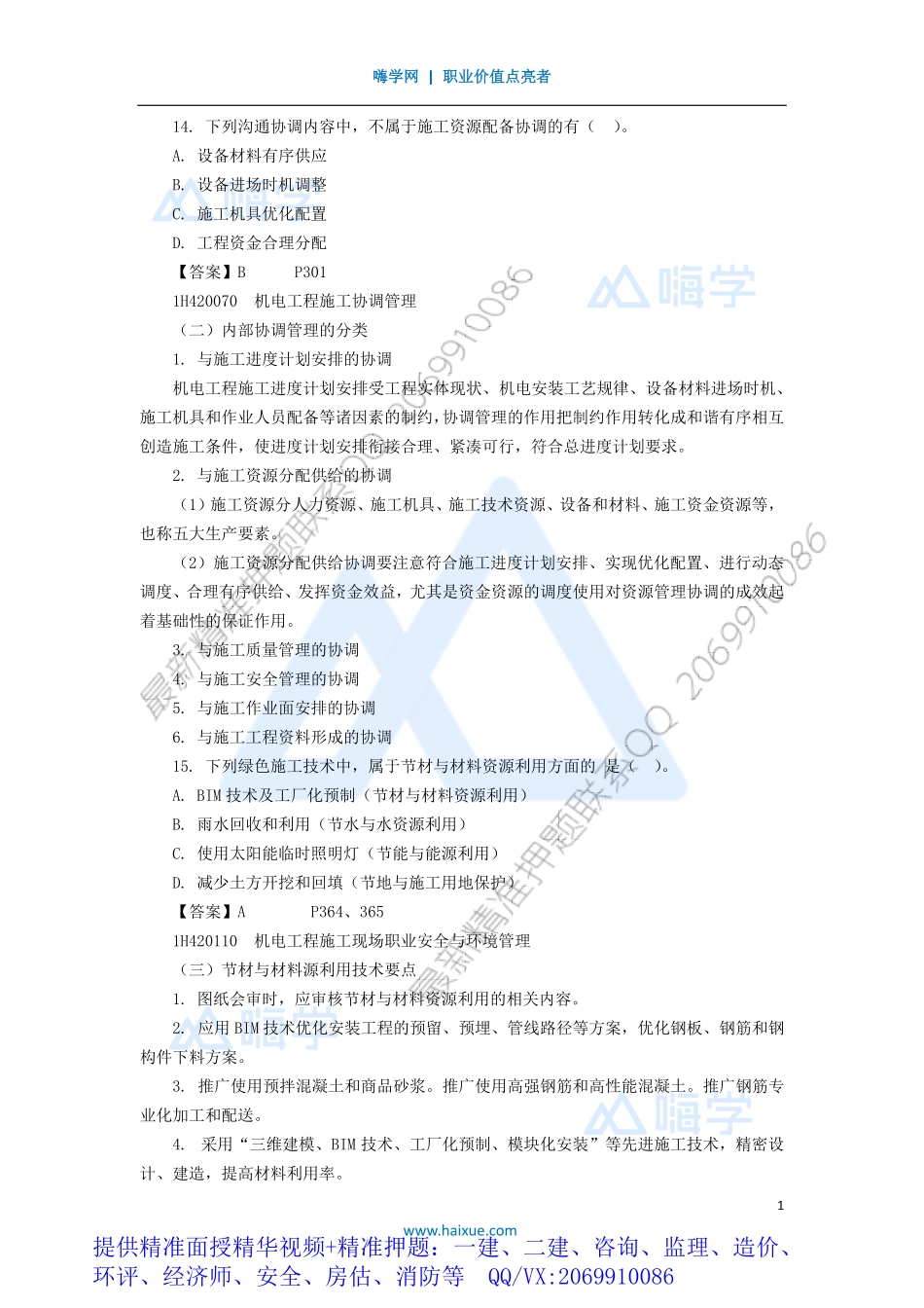 WM_Removed_5-（5）选择题2.pdf_第1页