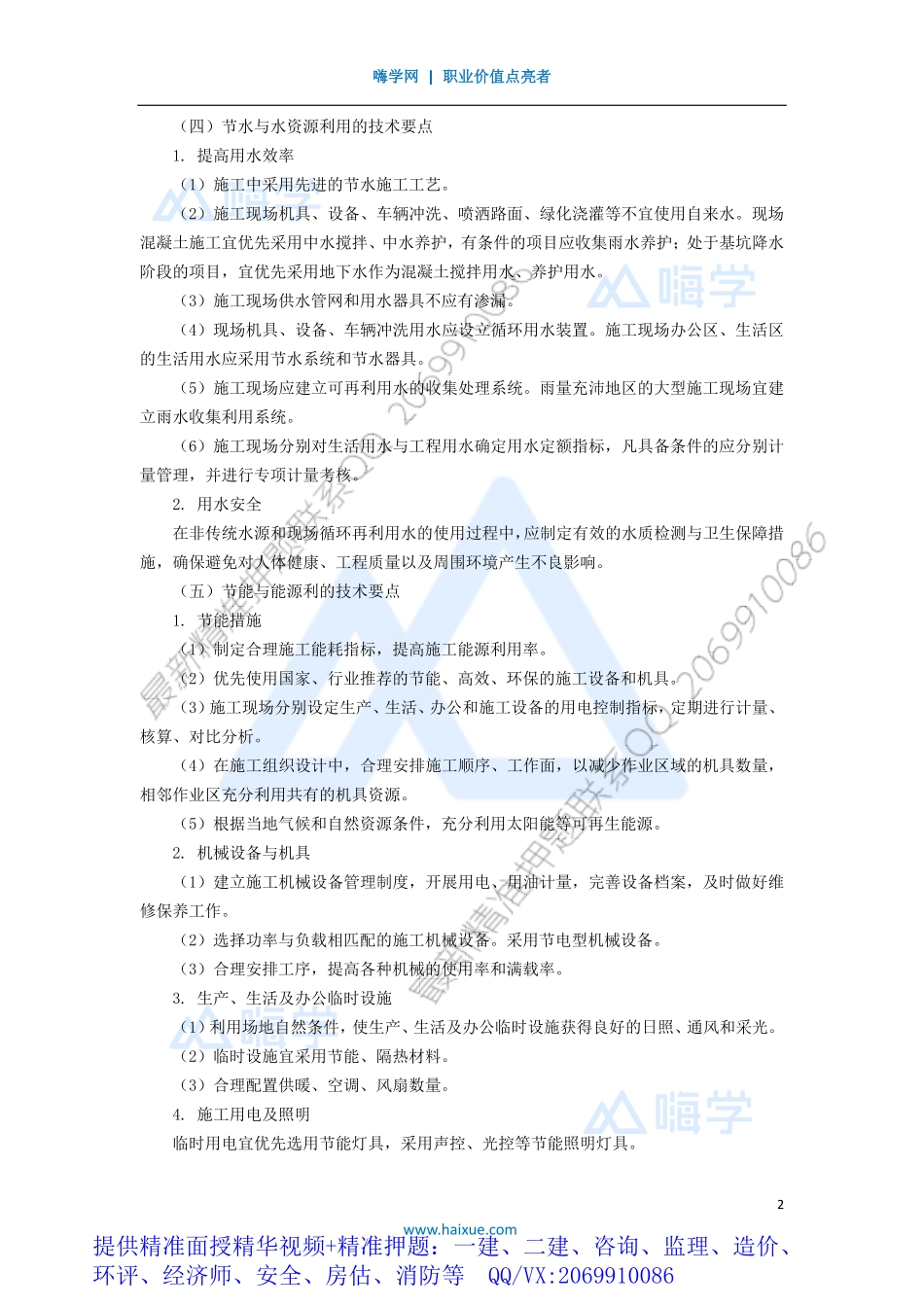 WM_Removed_5-（5）选择题2.pdf_第2页