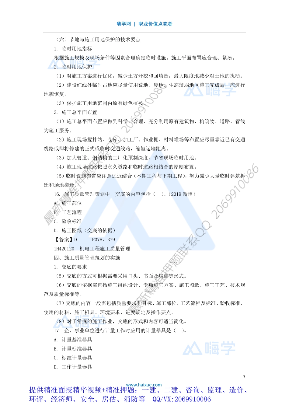 WM_Removed_5-（5）选择题2.pdf_第3页