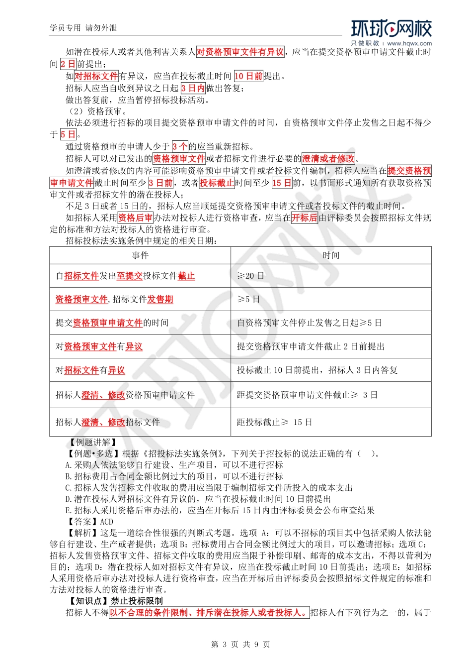 WM_Removed_06.第2章第2节：招标投标法及其实施条例.pdf_第3页
