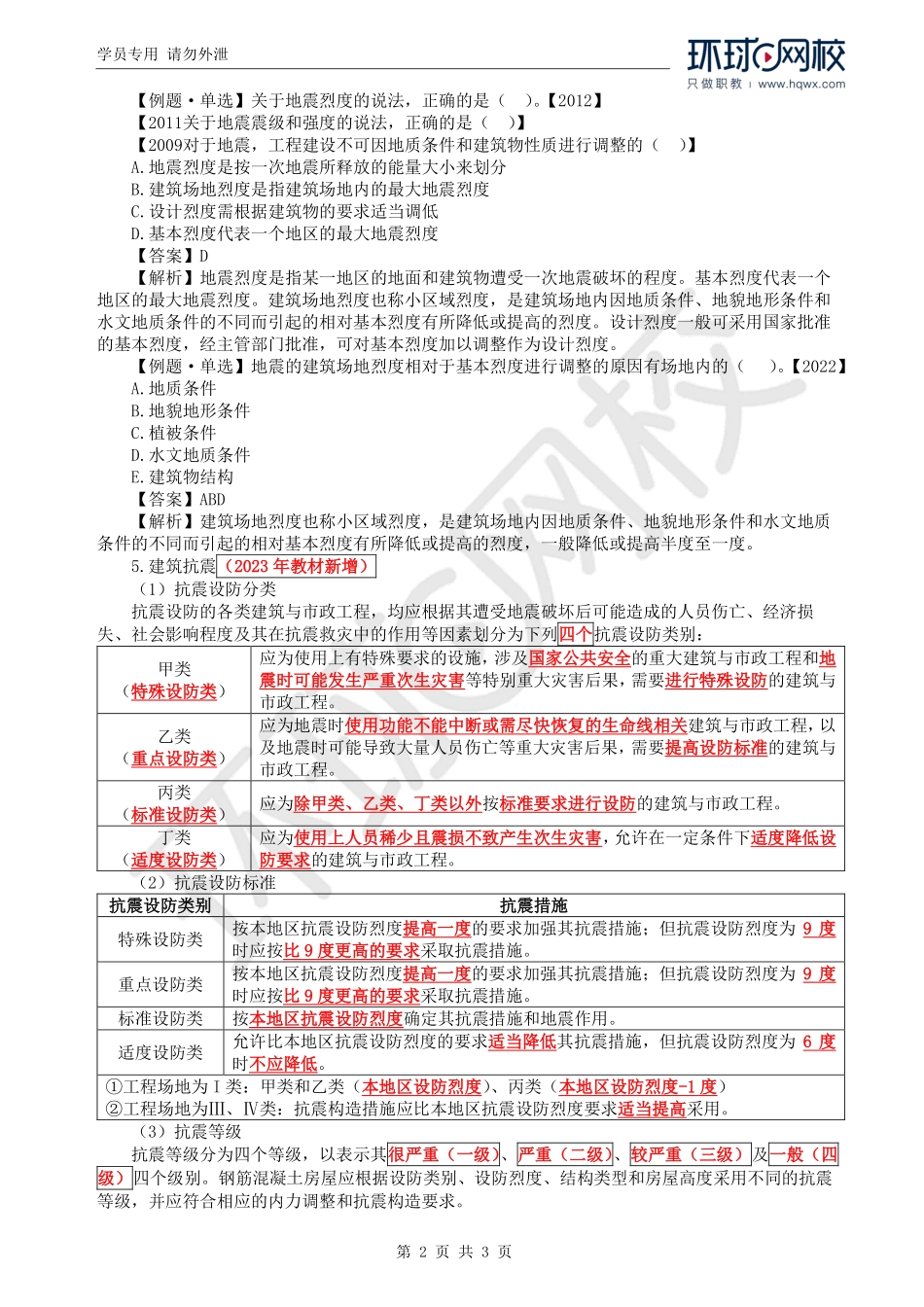 WM_Removed_07.第1章第1节：地震的震级与烈度.pdf_第2页