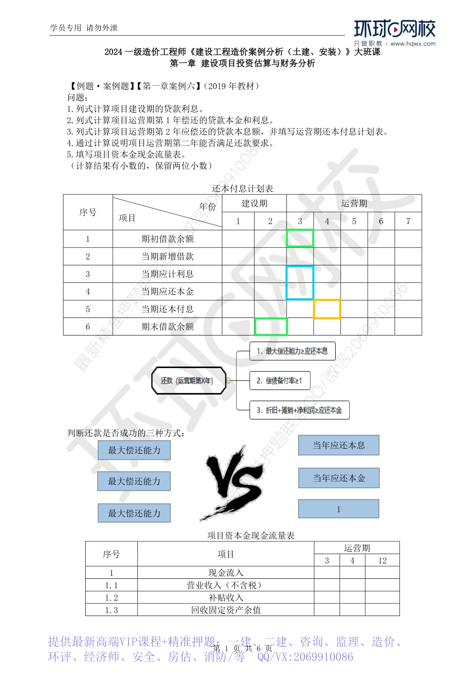 WM_Removed_09.第1章：19版教材第一章案例六.pdf_第1页