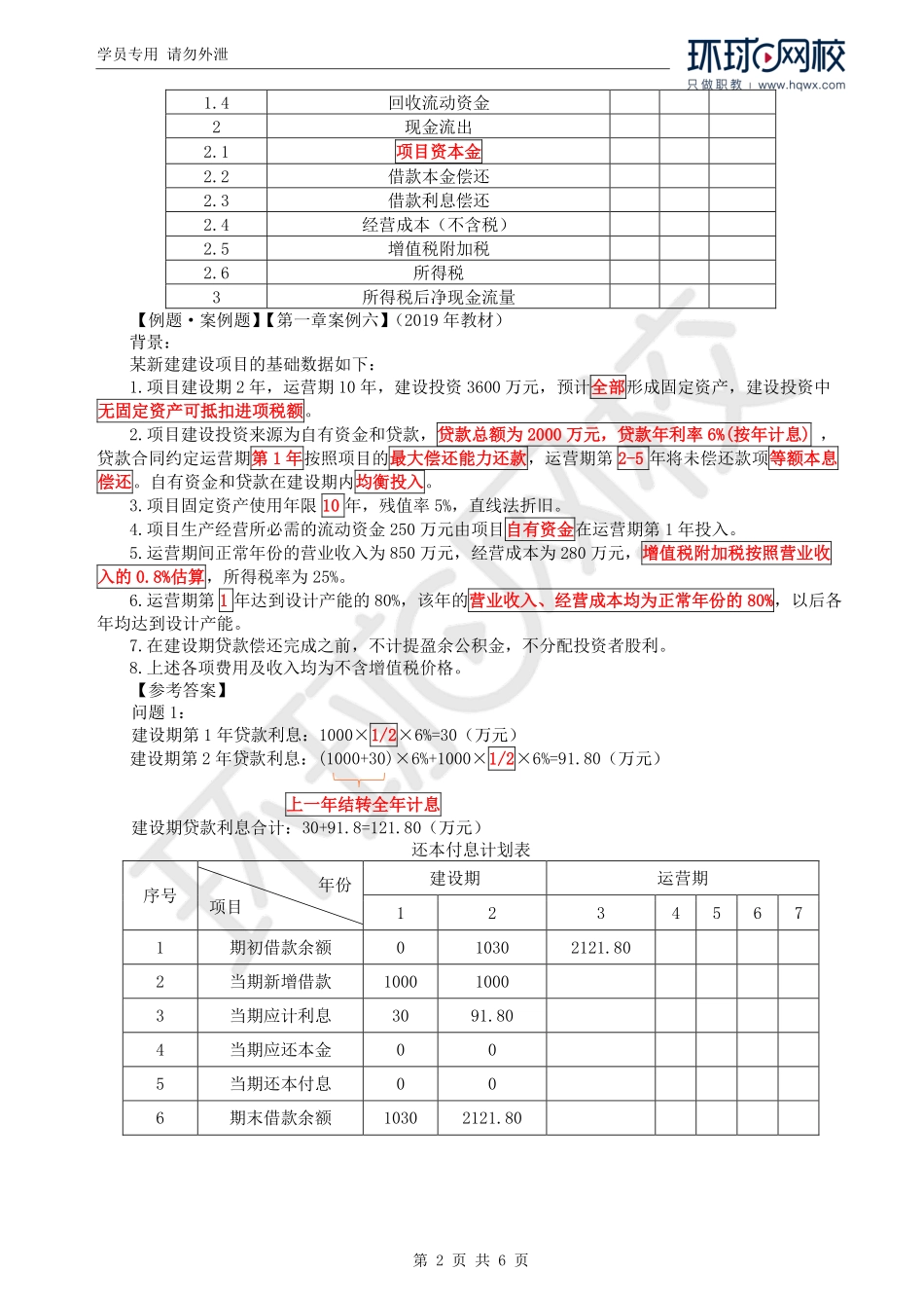 WM_Removed_09.第1章：19版教材第一章案例六.pdf_第2页