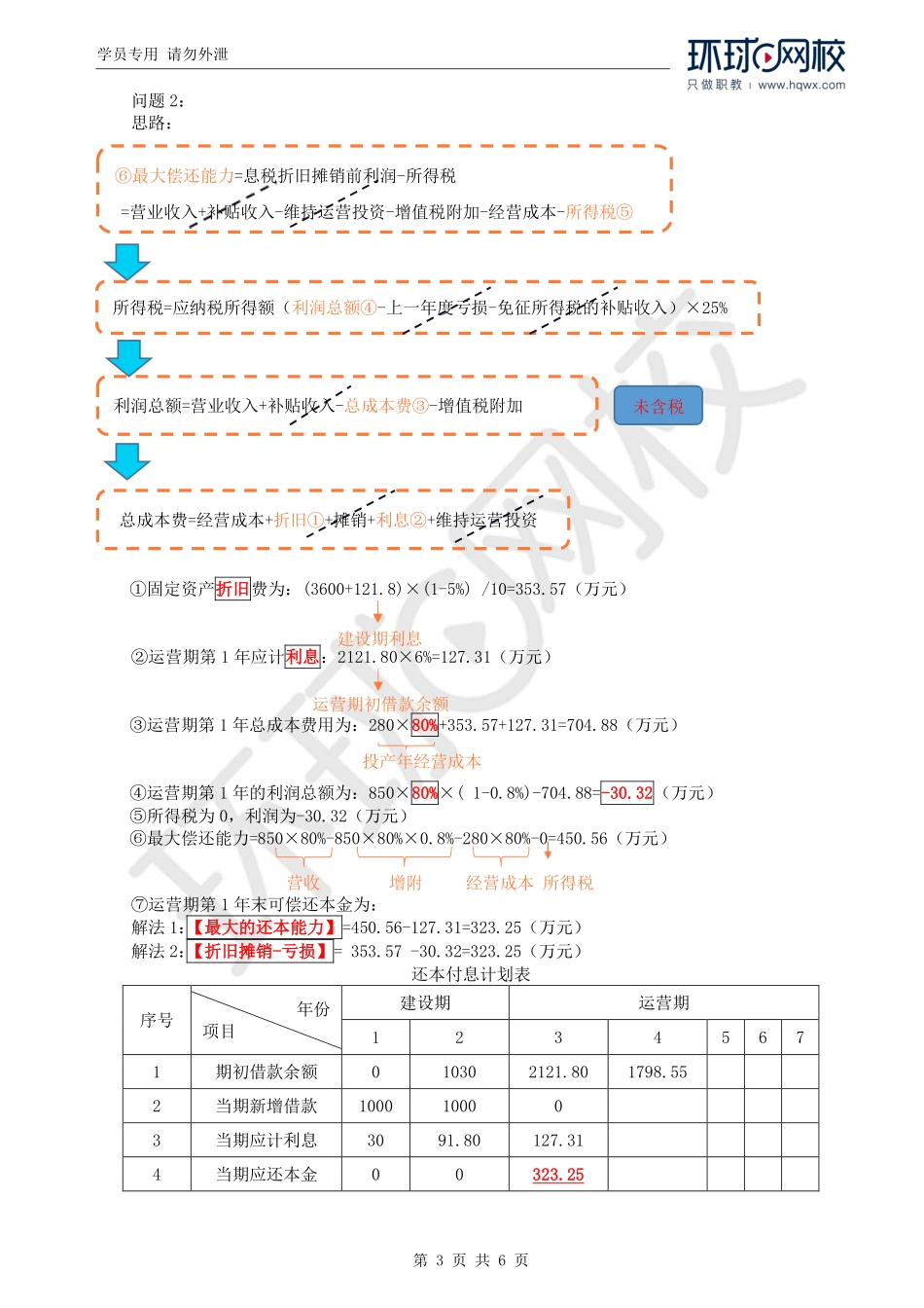 WM_Removed_09.第1章：19版教材第一章案例六.pdf_第3页