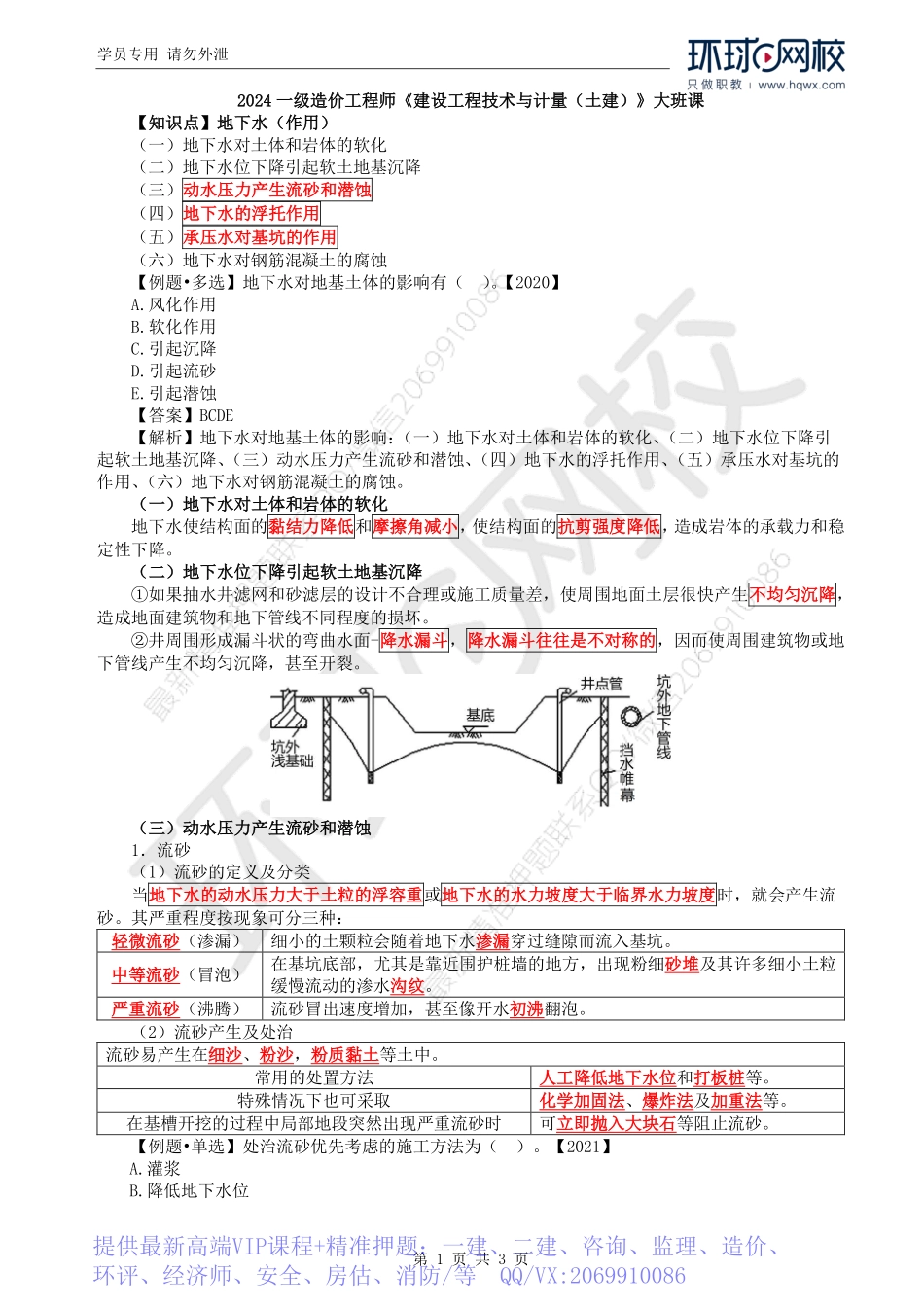 WM_Removed_10.第1章第3节：地下水.pdf_第1页