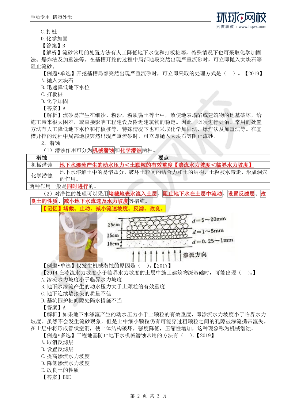 WM_Removed_10.第1章第3节：地下水.pdf_第2页