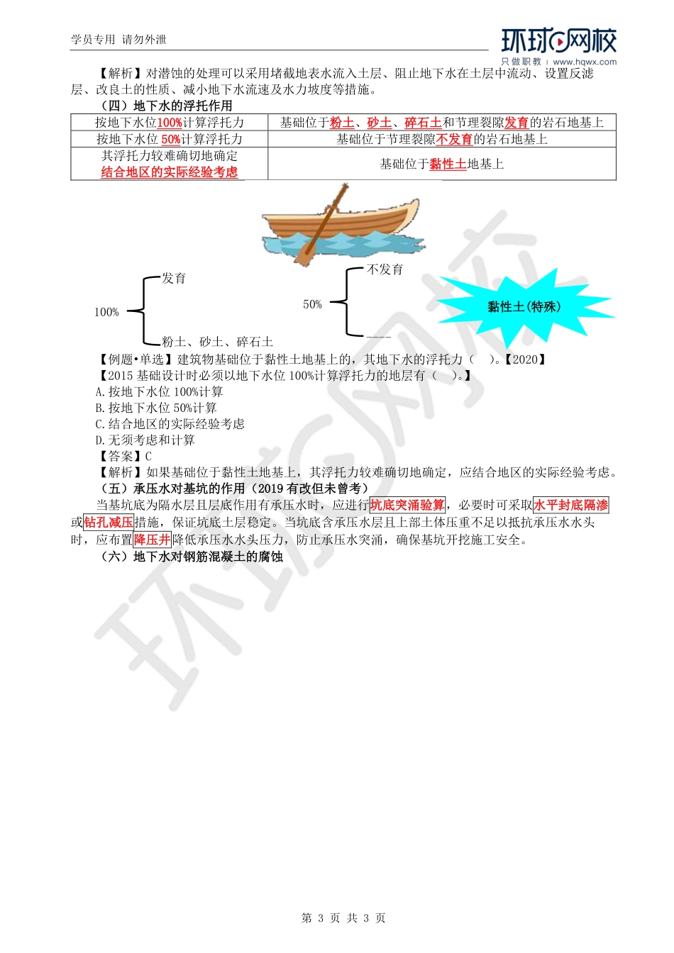 WM_Removed_10.第1章第3节：地下水.pdf_第3页