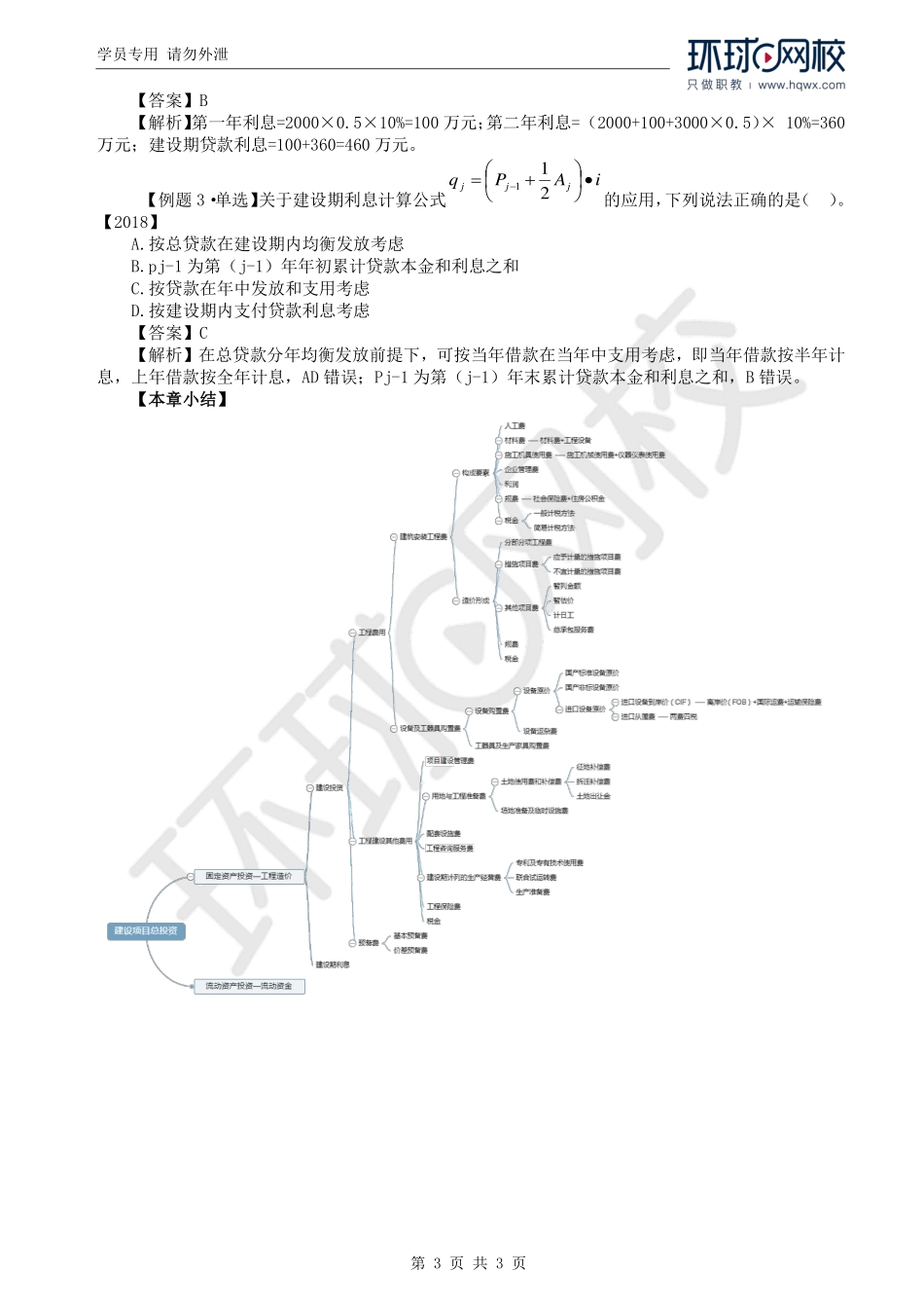 WM_Removed_11.第1章第5节：预备费和建设期利息计算（一）.pdf_第3页