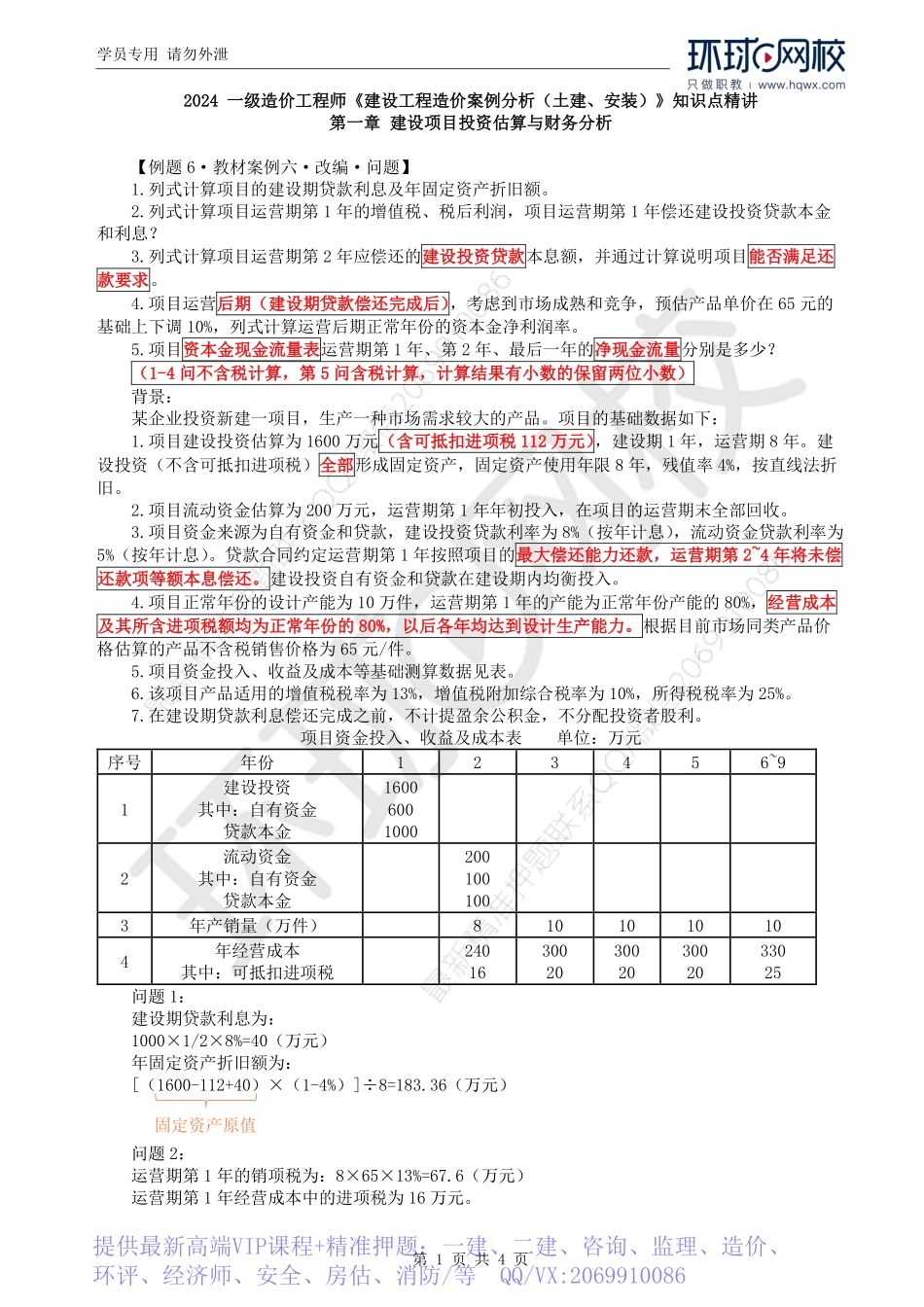WM_Removed_12.教材第一章案例六.pdf_第1页