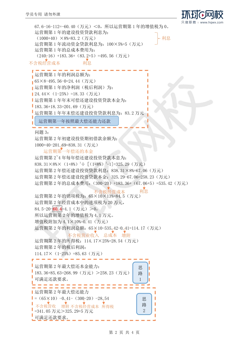 WM_Removed_12.教材第一章案例六.pdf_第2页