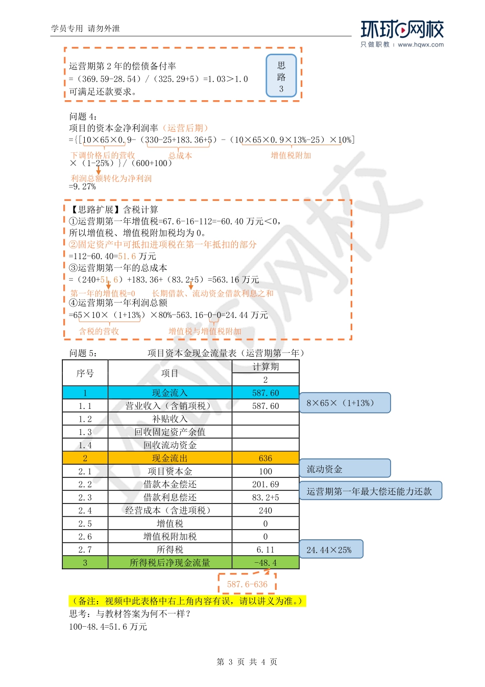 WM_Removed_12.教材第一章案例六.pdf_第3页