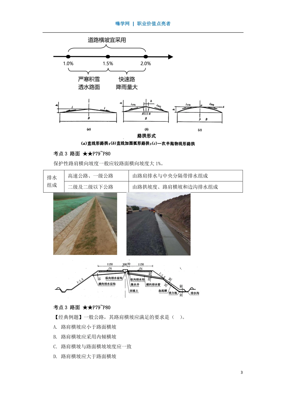 WM_Removed_19、第二章 （10）路面、道路主要公用设施.pdf_第3页