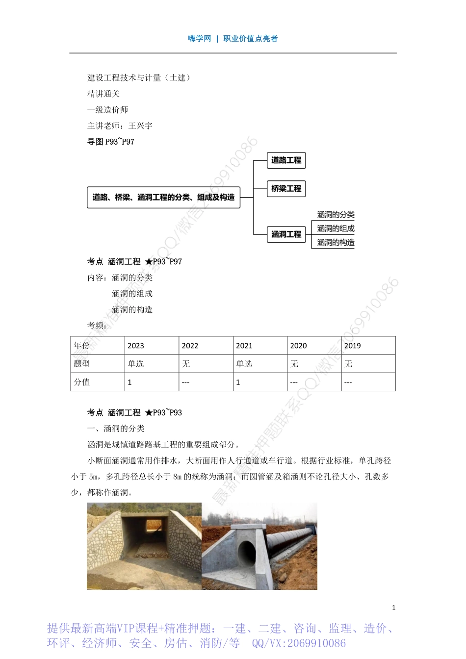 WM_Removed_22、第二章 （13）涵洞工程.pdf_第1页