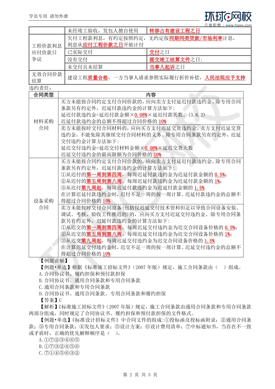 WM_Removed_23.第3章第6-7节：工程项目合同及信息管理.pdf_第2页