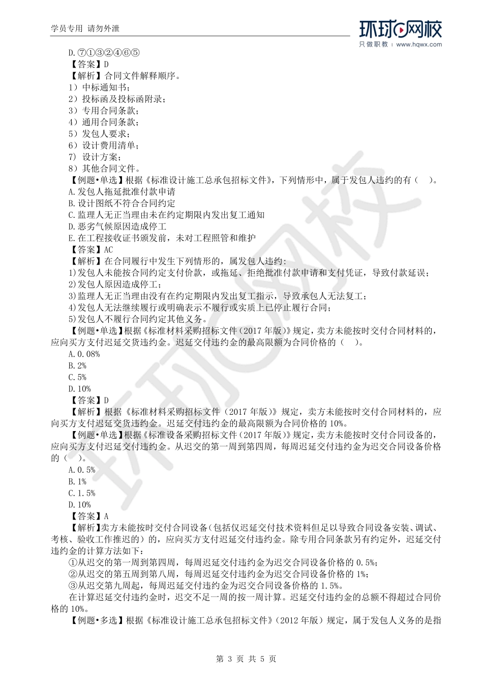 WM_Removed_23.第3章第6-7节：工程项目合同及信息管理.pdf_第3页