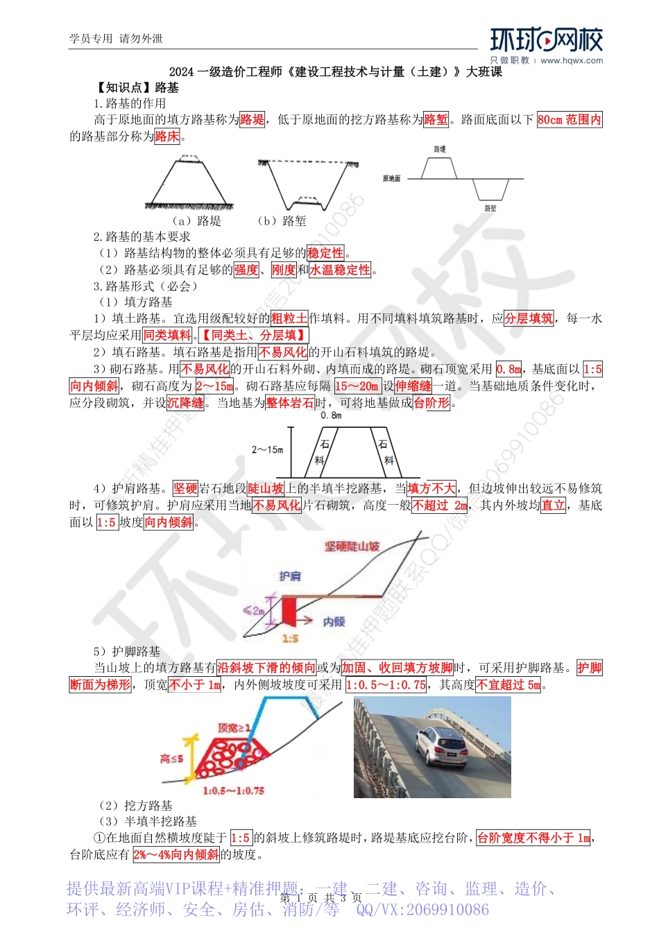 WM_Removed_29.第2章第2节：路基.pdf_第1页