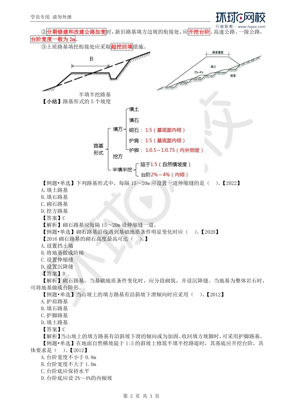 WM_Removed_29.第2章第2节：路基.pdf_第2页