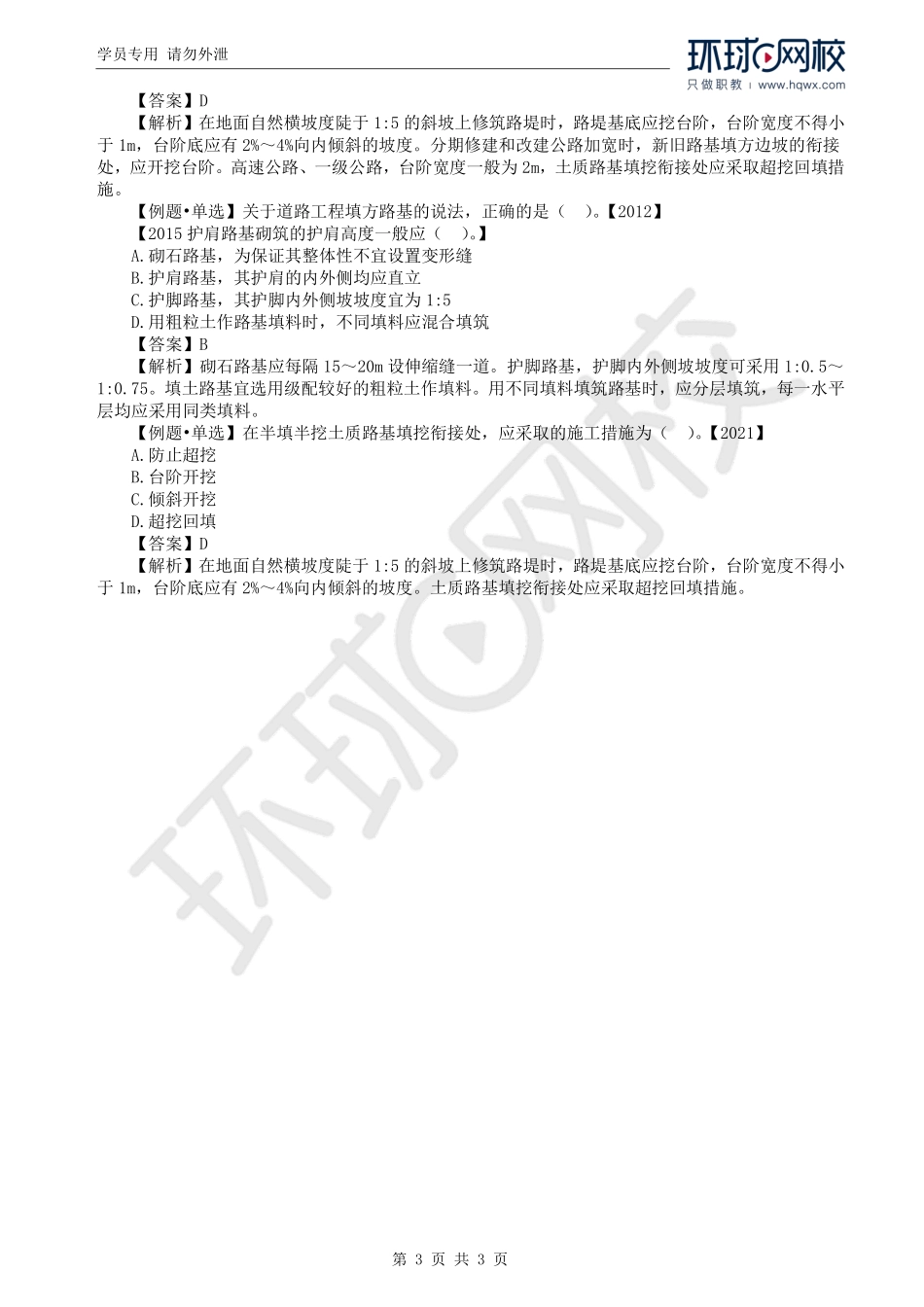 WM_Removed_29.第2章第2节：路基.pdf_第3页