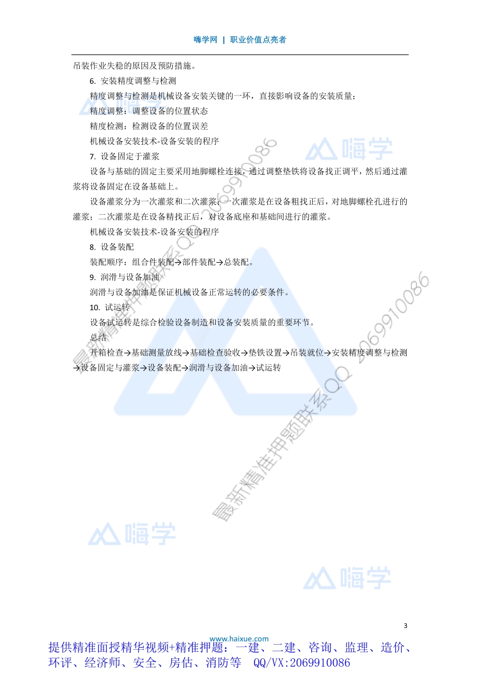 WM_Removed_031H410000 （2）机械设备安装技术-设备安装的程序.pdf_第3页