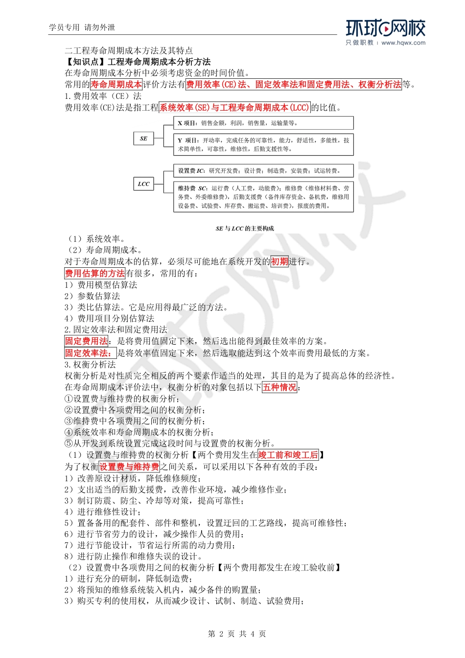 WM_Removed_32.第4章第4节：工程寿命周期成本分析.pdf_第2页