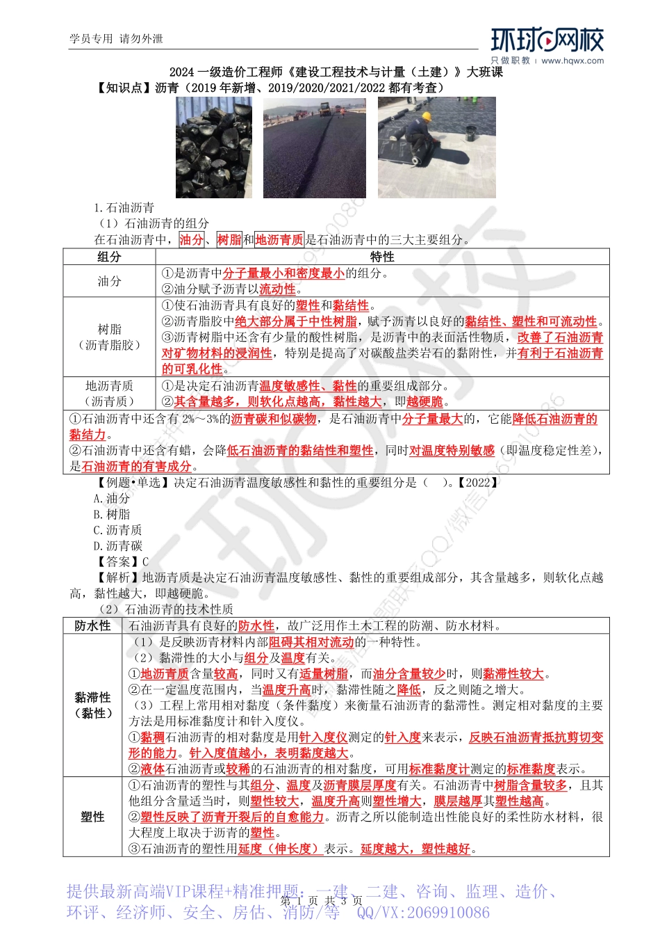 WM_Removed_40.第3章第1节：沥青.pdf_第1页