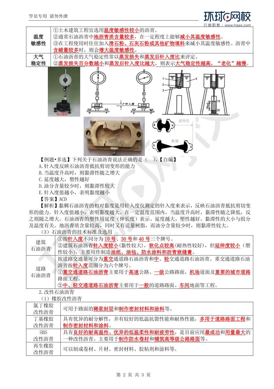 WM_Removed_40.第3章第1节：沥青.pdf_第2页