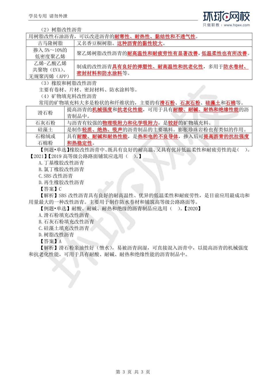 WM_Removed_40.第3章第1节：沥青.pdf_第3页