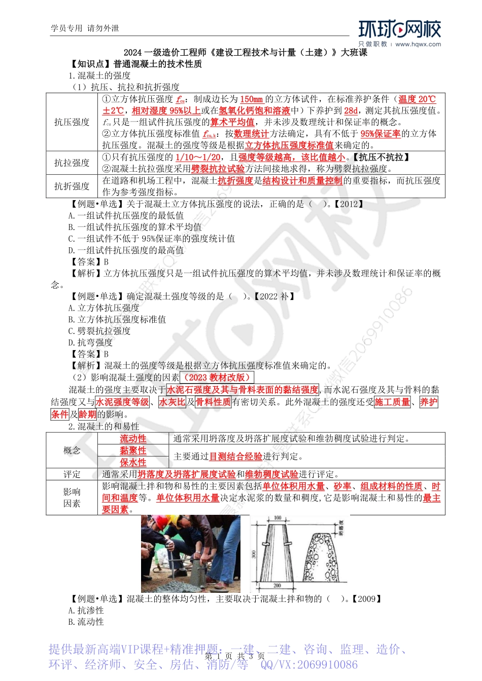 WM_Removed_42.第3章第1节：水泥混凝土（二）.pdf_第1页