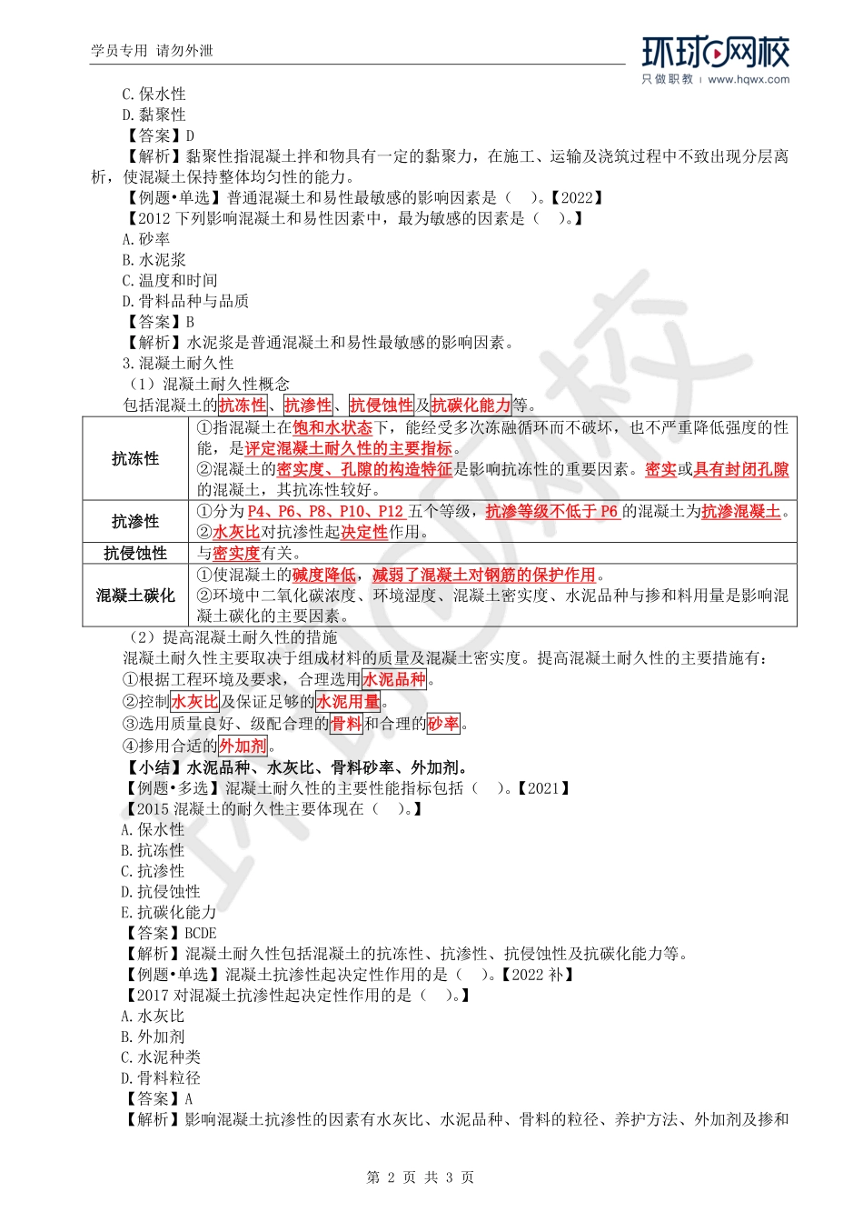 WM_Removed_42.第3章第1节：水泥混凝土（二）.pdf_第2页