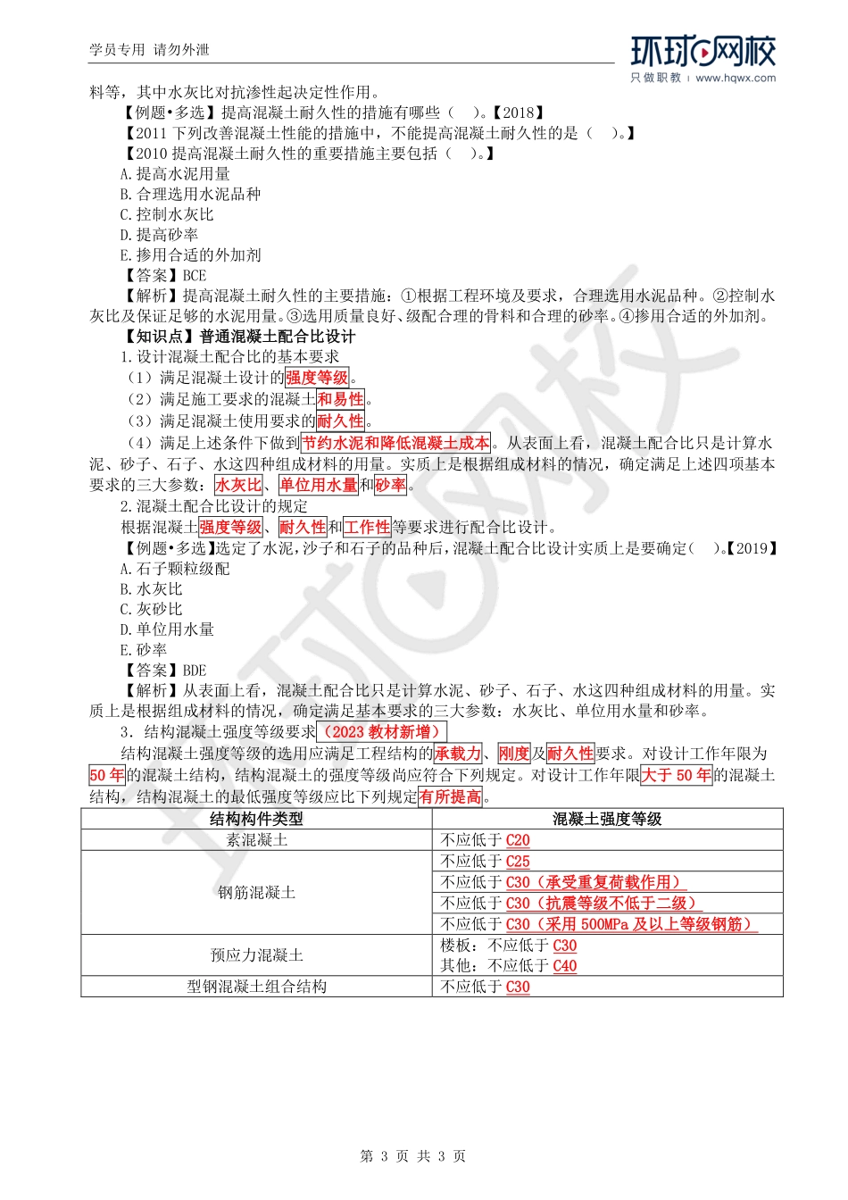 WM_Removed_42.第3章第1节：水泥混凝土（二）.pdf_第3页