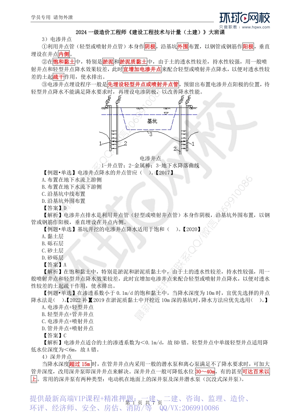 WM_Removed_48.第4章第1节：土石方工程施工技术（二）.pdf_第1页