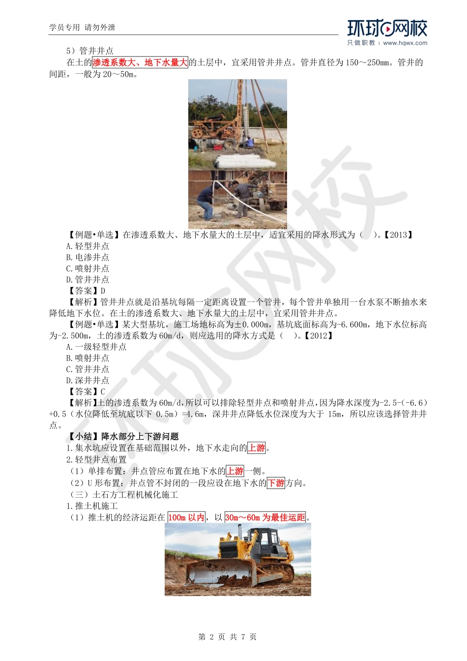 WM_Removed_48.第4章第1节：土石方工程施工技术（二）.pdf_第2页