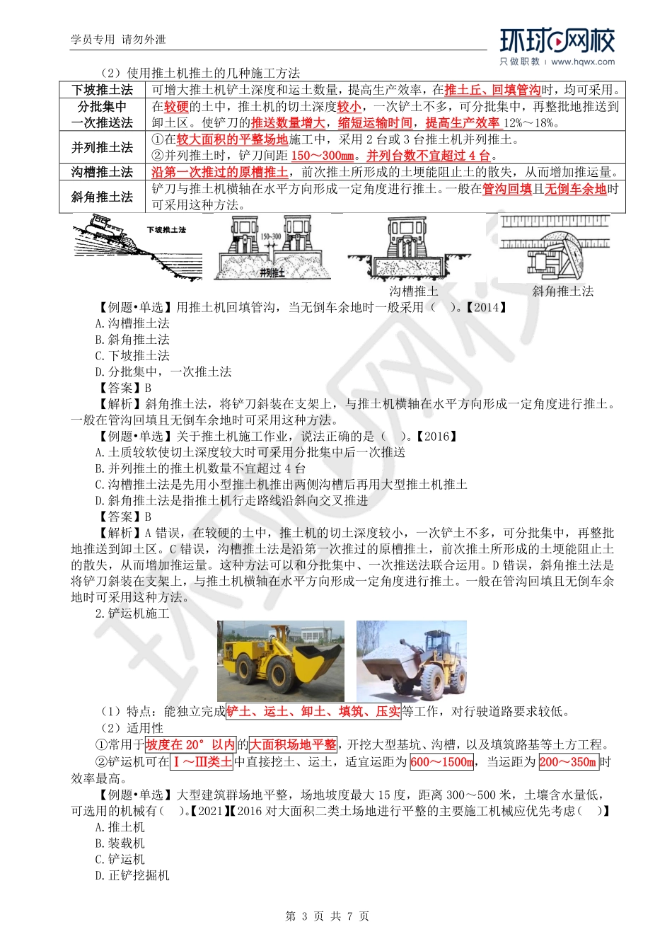 WM_Removed_48.第4章第1节：土石方工程施工技术（二）.pdf_第3页