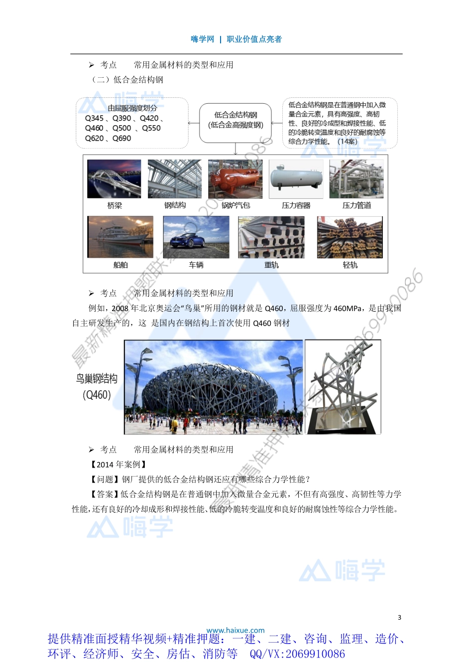 WM_Removed_051H410000 （5）材料设备、专业技术1.pdf_第3页