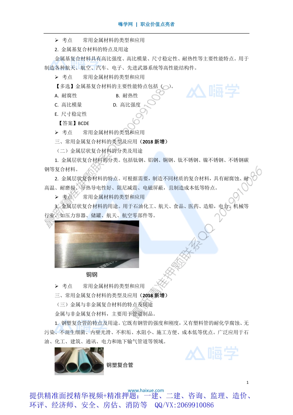 WM_Removed_071H410000 （7）机电工程常用材料3.pdf_第1页