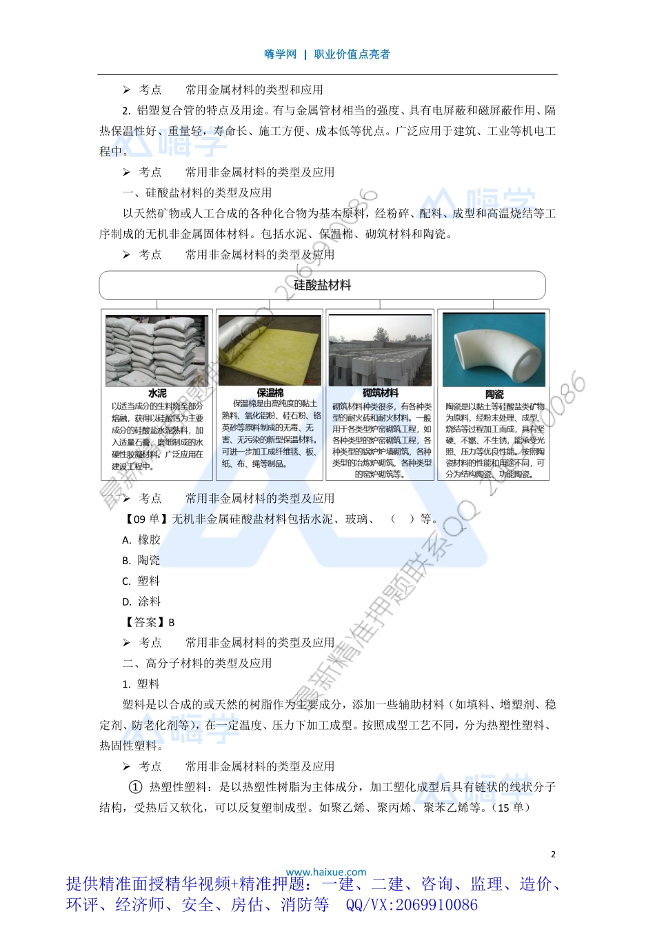 WM_Removed_071H410000 （7）机电工程常用材料3.pdf_第2页