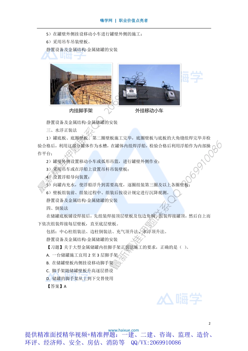 WM_Removed_171H410000 （16）静置设备及金属结构-金属储罐的安装.pdf_第2页
