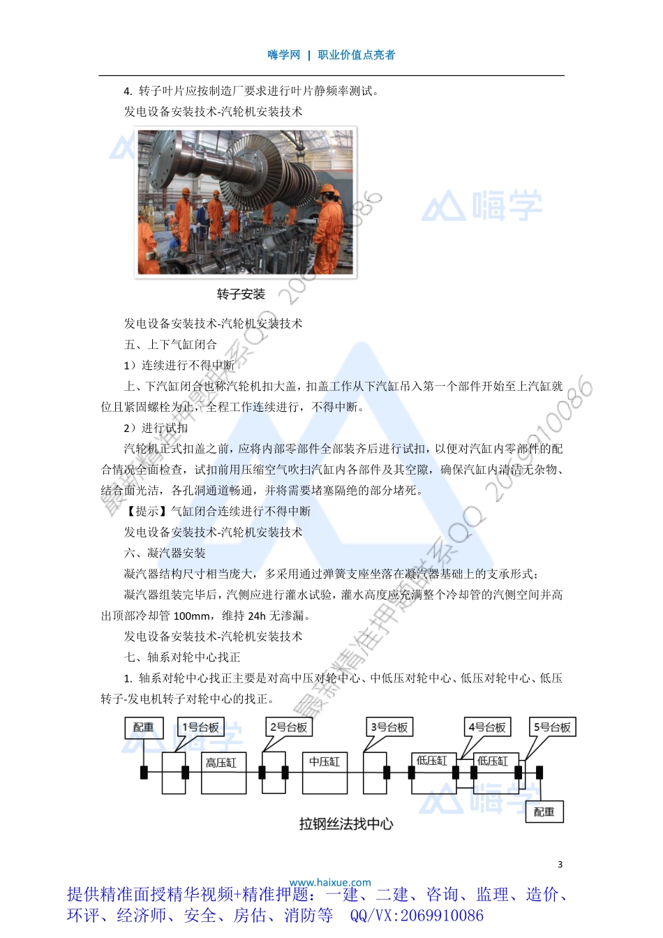 WM_Removed_221H410000 （21）发电设备安装技术-汽轮机安装技术.pdf_第3页