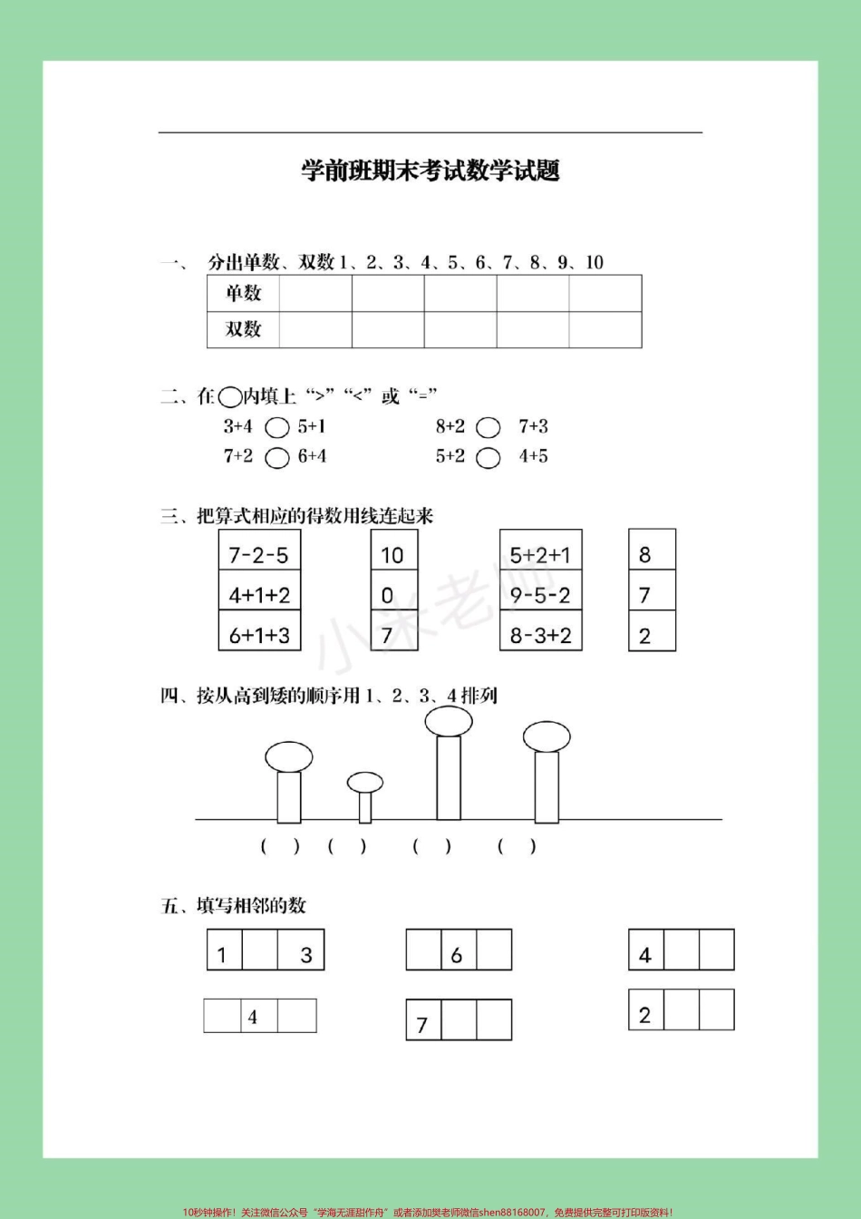 #家长收藏孩子受益 #必考考点 #幼小衔接 #一年级 家长为幼儿园大班的小朋友保存练习吧.pdf_第2页