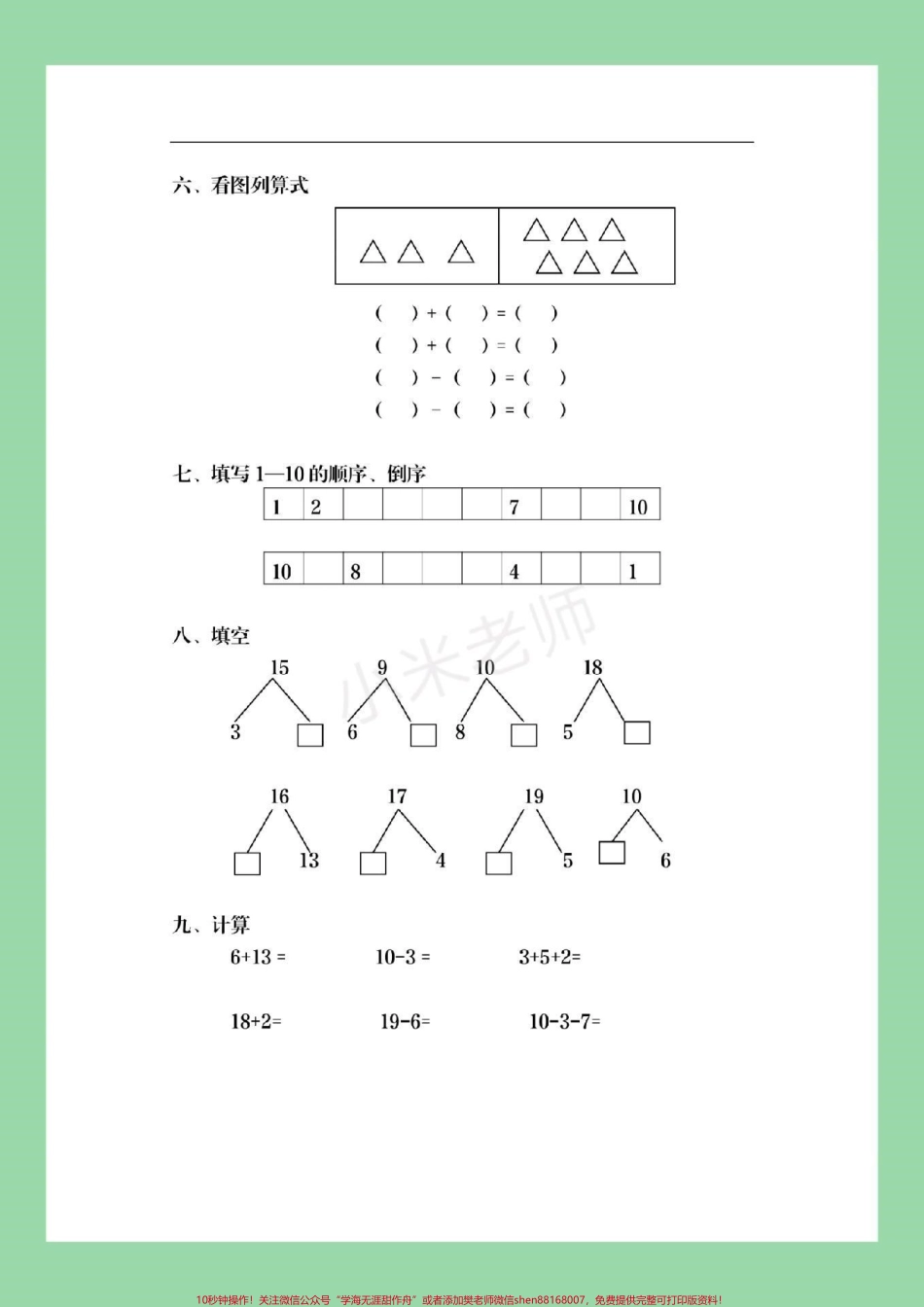 #家长收藏孩子受益 #必考考点 #幼小衔接 #一年级 家长为幼儿园大班的小朋友保存练习吧.pdf_第3页