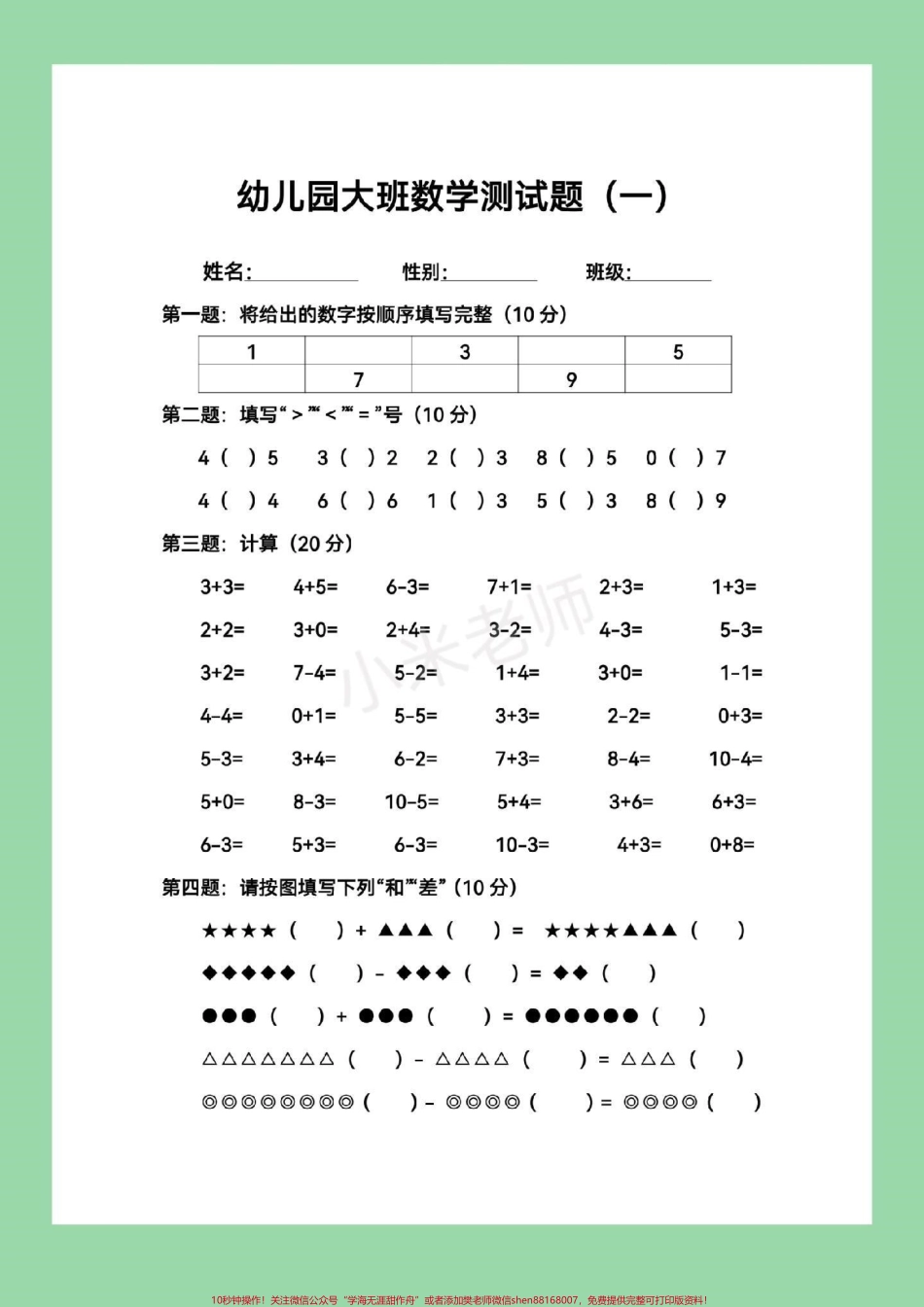 #家长收藏孩子受益 #必考考点 #幼小衔接 #一年级 幼小衔接必备家长为孩子保存练习.pdf_第2页