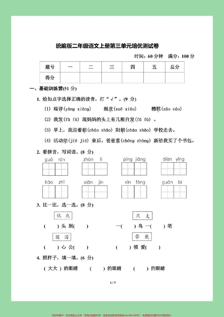 #家长收藏孩子受益 #必考考点 #语文 #二年级语文 二年级语文第三单元测试.pdf_第2页