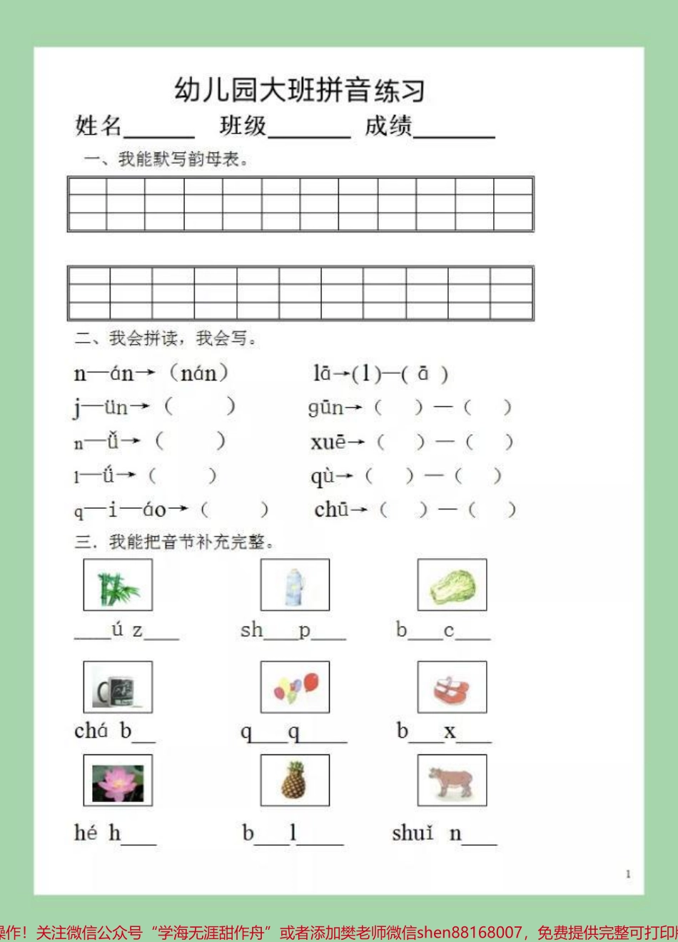 #家长收藏孩子受益 #必考考点 #幼小衔接 #一年级语文 #汉语拼音 家长为孩子保存练习吧！.pdf_第2页