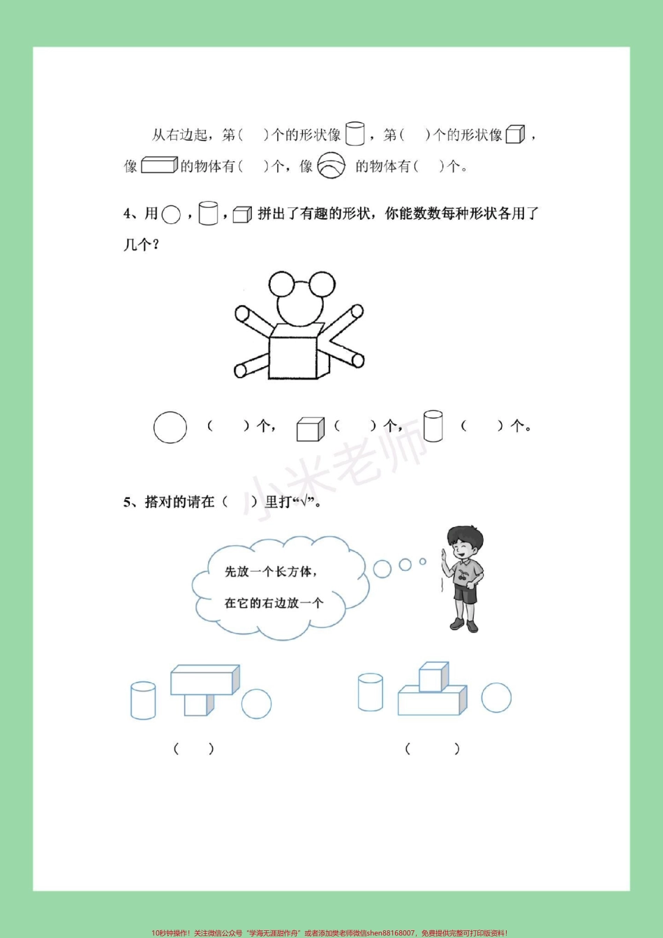 #家长收藏孩子受益 #必考考点 #一年级语文#认识图形 家长为孩子保存练习可以打印.pdf_第3页