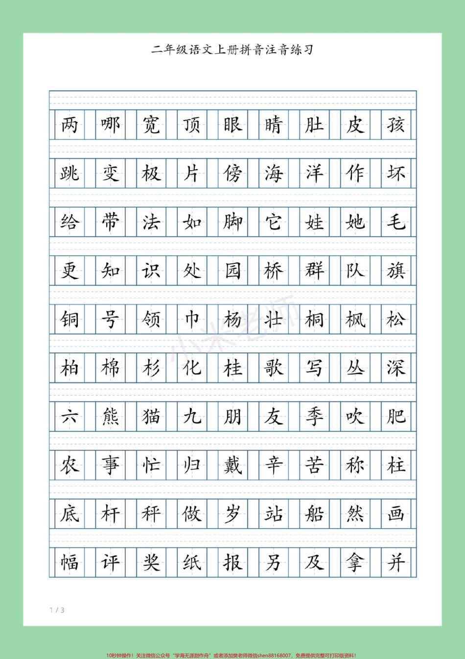 #家长收藏孩子受益 #必考考点 #语文 #拼音专项练习题 #二年级语文 家长为孩子保存练习.pdf_第2页