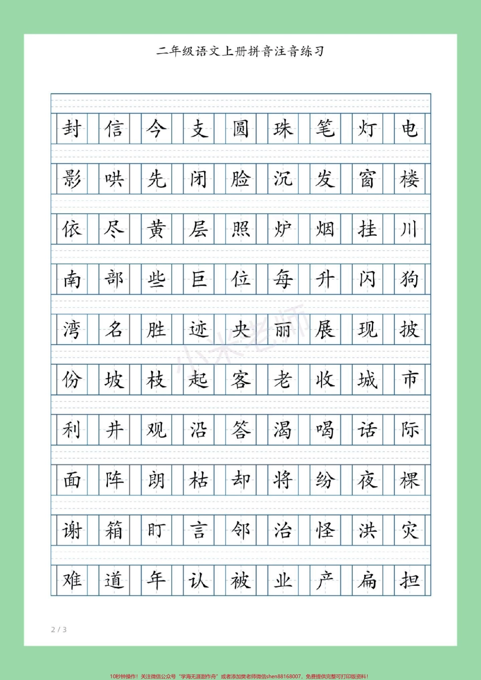 #家长收藏孩子受益 #必考考点 #语文 #拼音专项练习题 #二年级语文 家长为孩子保存练习.pdf_第3页