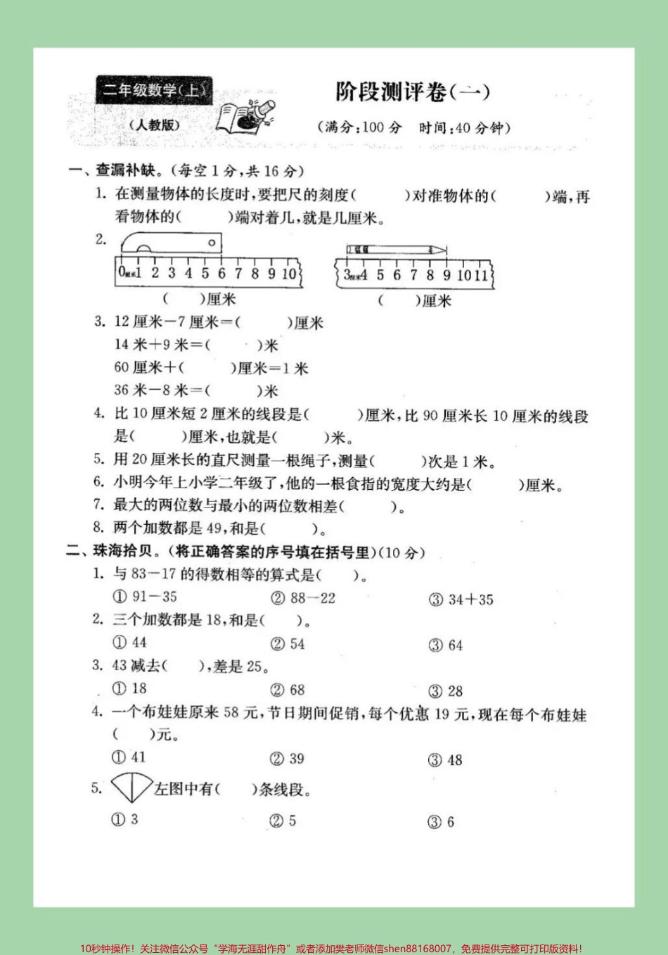 #家长收藏孩子受益 #必考考点 #月考 #二年级数学 家长为孩子保存打印练习.pdf_第2页