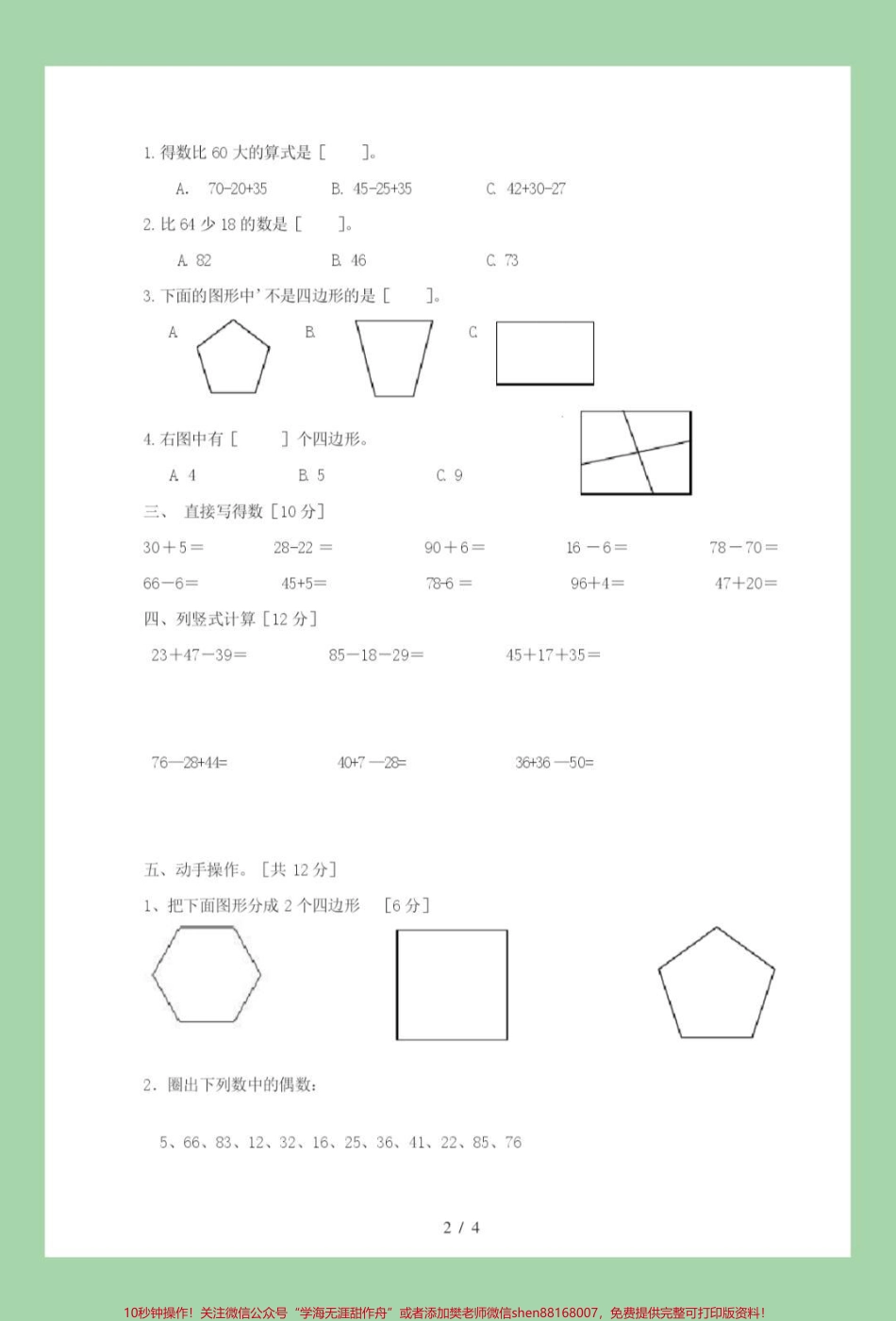 #家长收藏孩子受益 #必考考点 #月考 #二年级 #苏教版 家长为孩子保存练习可打印.pdf_第3页