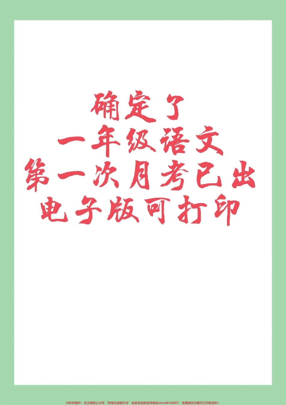 #家长收藏孩子受益 #必考考点 #月考#一年级语文 家长为孩子保存练习可打印.pdf_第1页