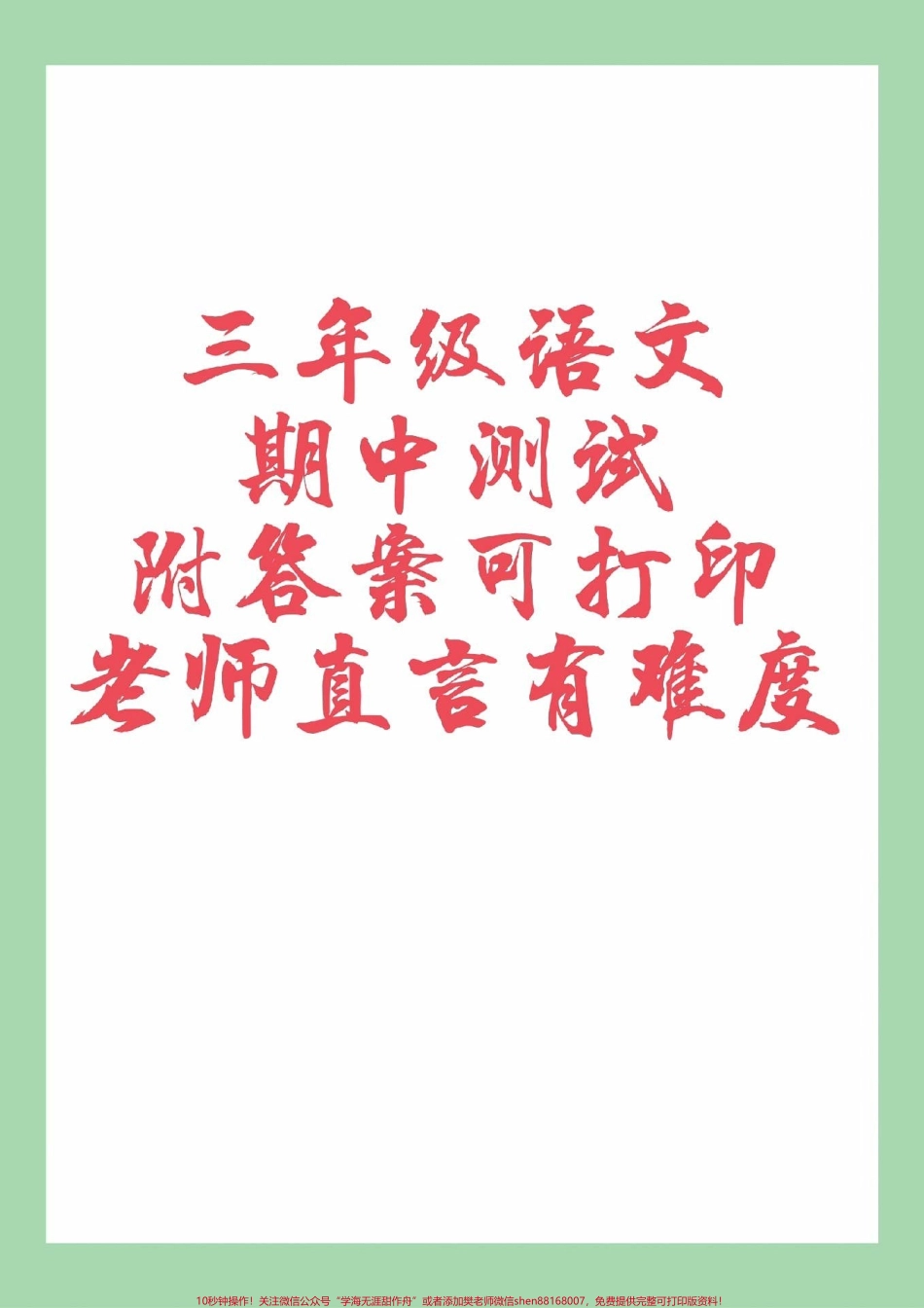 #家长收藏孩子受益 #必考考点 #语文 #三年级语文#期中考试 家长为孩子保存.pdf_第1页